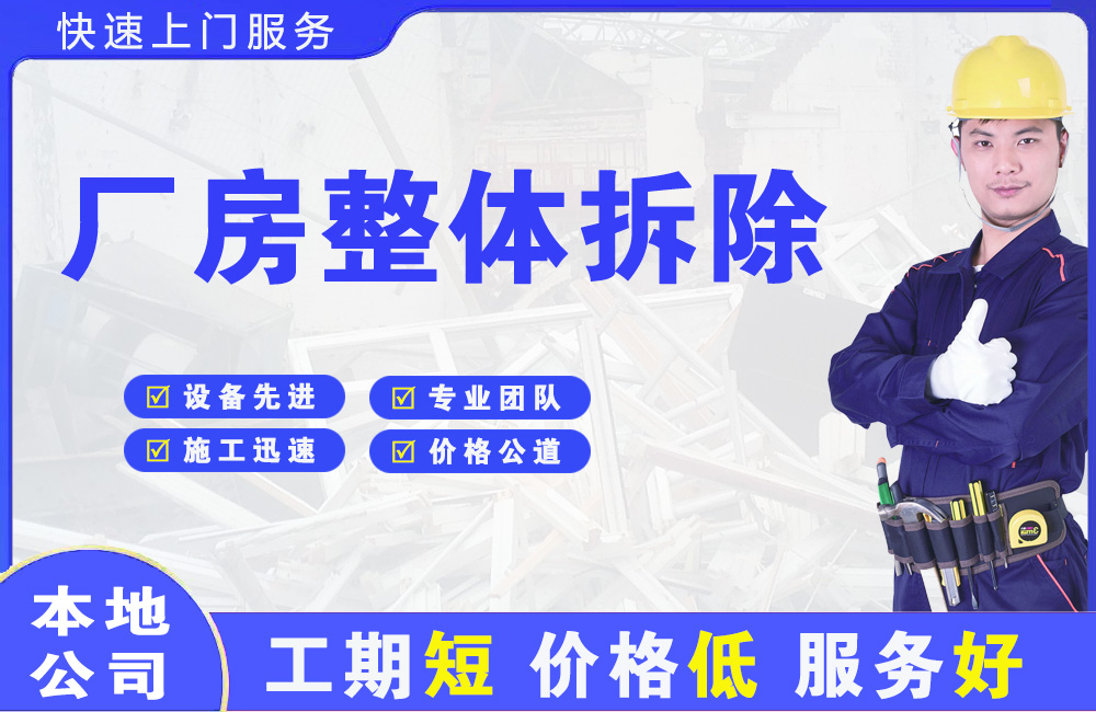 南长厂房整体拆除